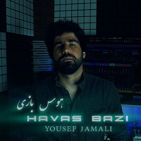 دانلود آهنگ تو عاشقم کردیدنو خودیش و مه سرد بیدنو